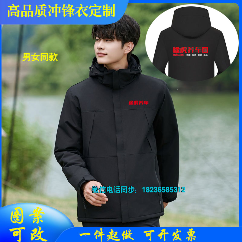 途虎养车工作服冲锋衣定制印logo4S店汽车修理工防风加绒外套印字