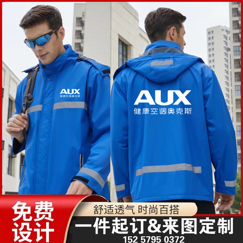 奥克斯工作服定制冲锋衣保暖加厚工装订做空调售后维修防风外套蓝