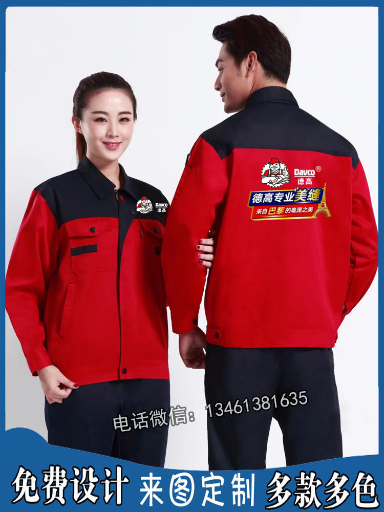 春秋德高美缝工作服定制长袖工装卓高雨虹防水装修装饰工装广告衫