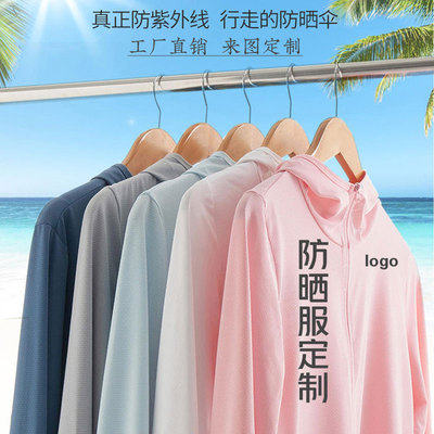 单层薄款防晒衣定制印logo户外防紫外线团体服风衣男女皮肤衣外套