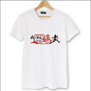 我们都是追梦人短袖T恤公司集体活动励志文化衫学生男女演出服装