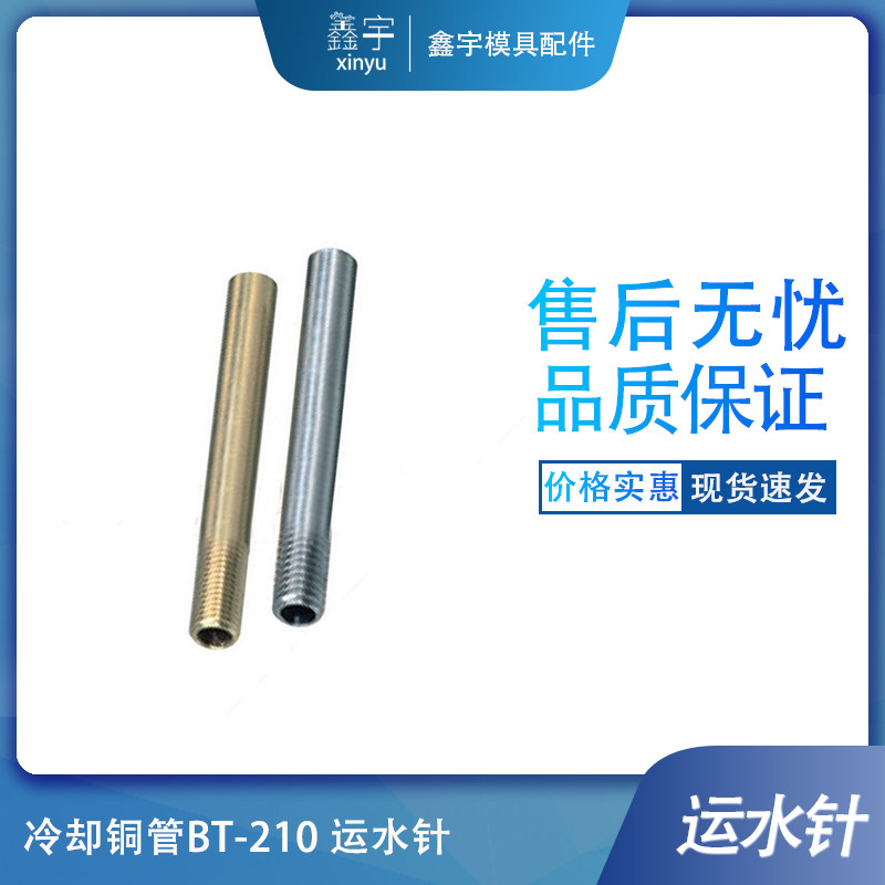 日本米思米MISUMI模具冷却用不锈钢冷却管 -螺纹安装型WCSP4-120