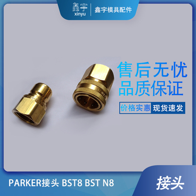 PARKER派克汉尼汾快速接头BST-8 BST-N8厂价