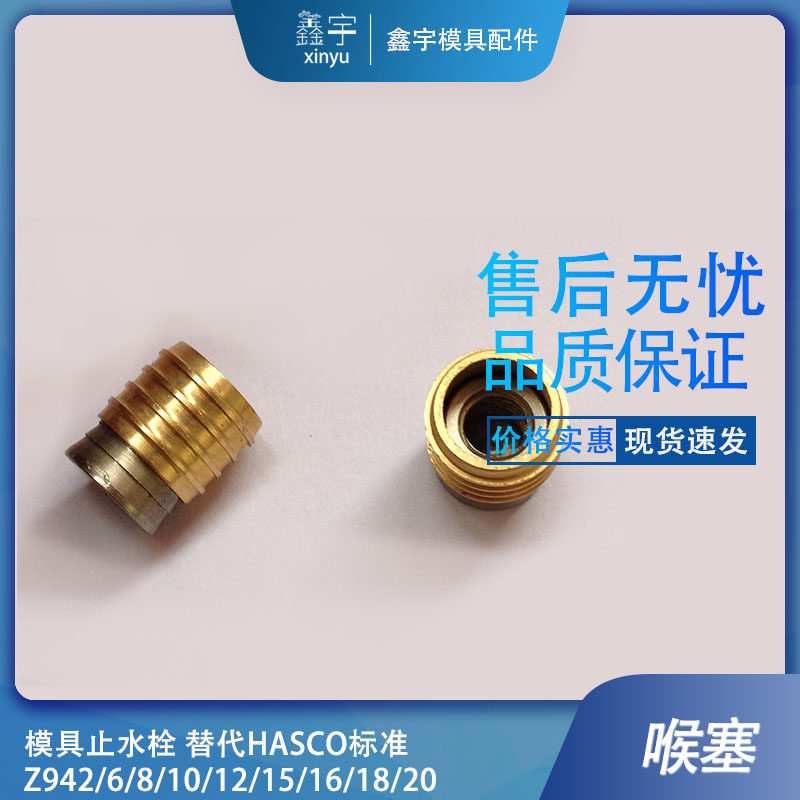 模具止水栓 替代HASCO标准其它