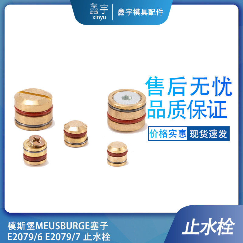 德标止水栓喉塞堵头密封塞
