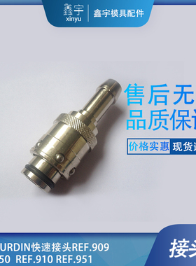 东莞发货质量可靠价格美丽供法国RABOURDIN快速接头REF.953  水嘴