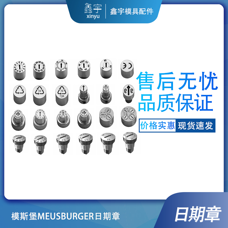 模斯堡MEUSBURGER日期章E2444  年章厂价东莞发货