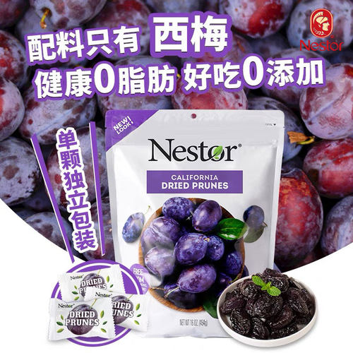 美国进口Nestor西梅干加州无核无添加蔗糖果脯蜜饯果干独立装零食