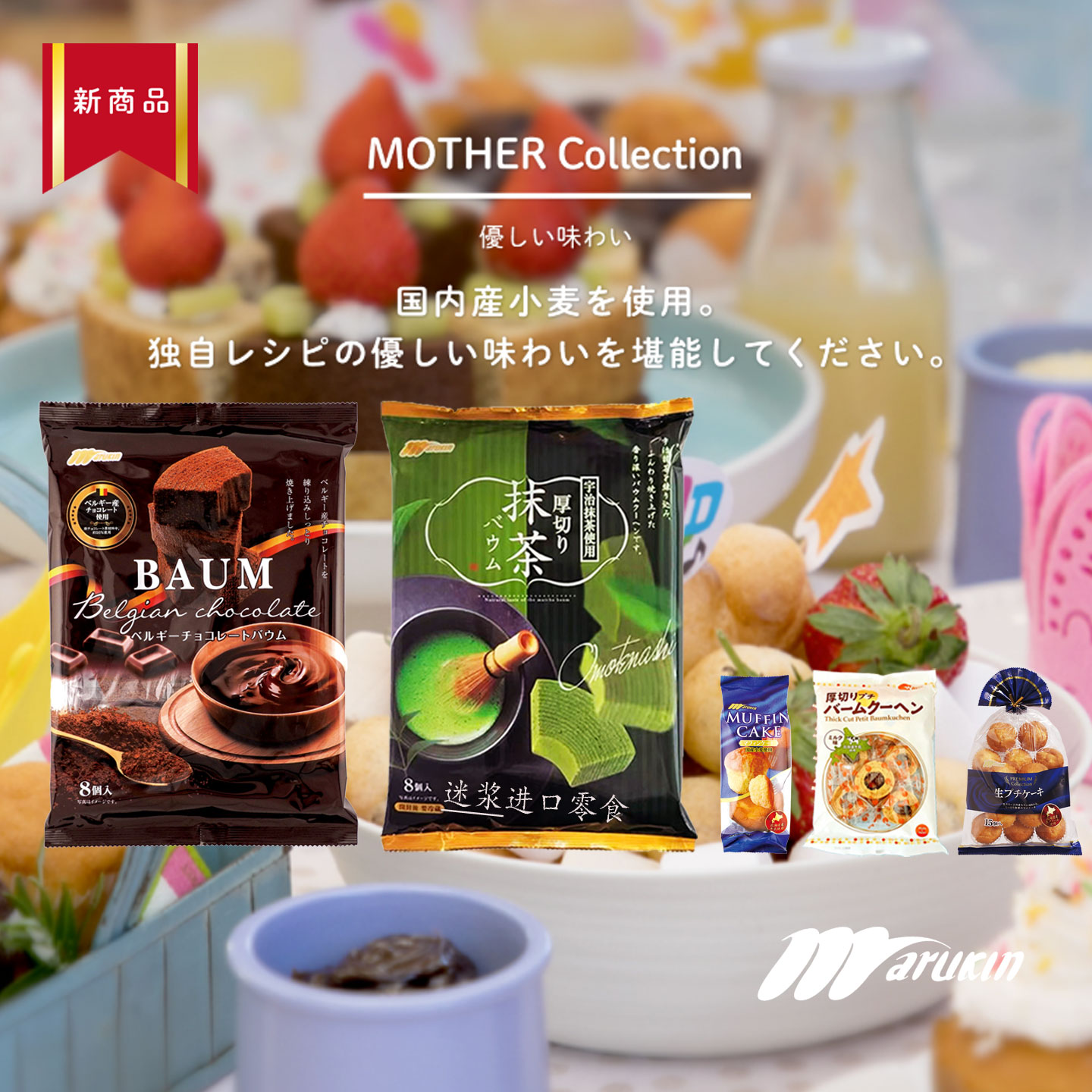 日本进口丸金年轮蛋糕点心marukin川牧原厚切北海道抹茶早餐面包