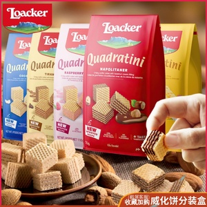 莱家威化饼干榛子Loacker意大利进口加迪纳夹心手指粒粒装零食品
