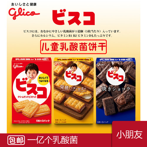 儿童乳酸菌进口夹心饼干包邮