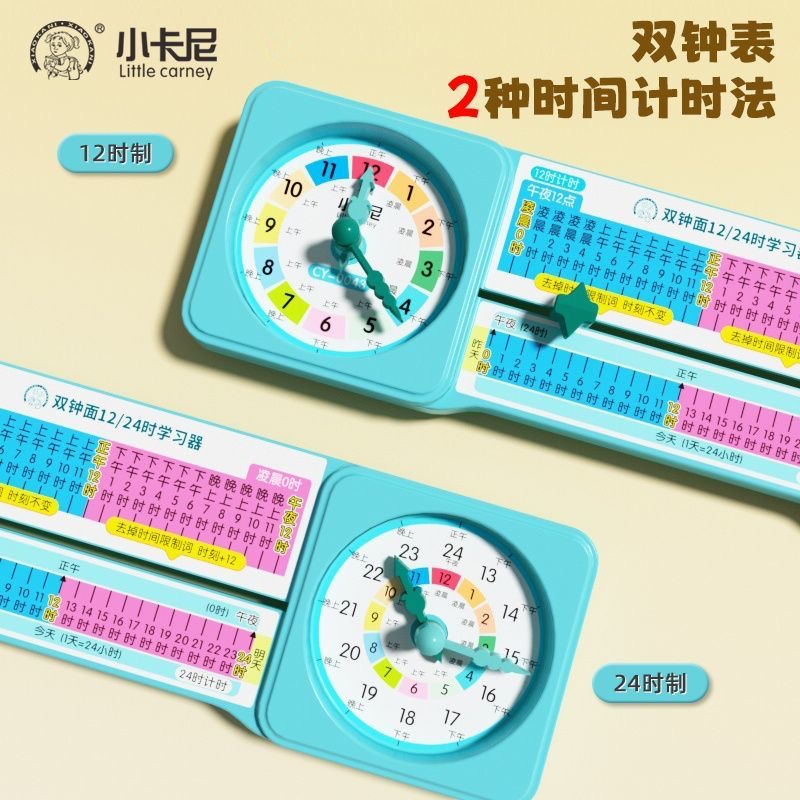 钟表模型小学教具数学双钟面教材同步课堂24小时学习器认识时间用