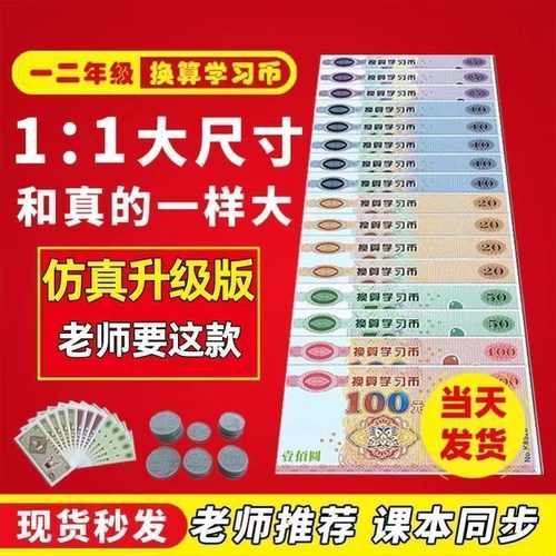 人民币纸币票样小学一年级数学下册认识钱币元角分学具学习币教具