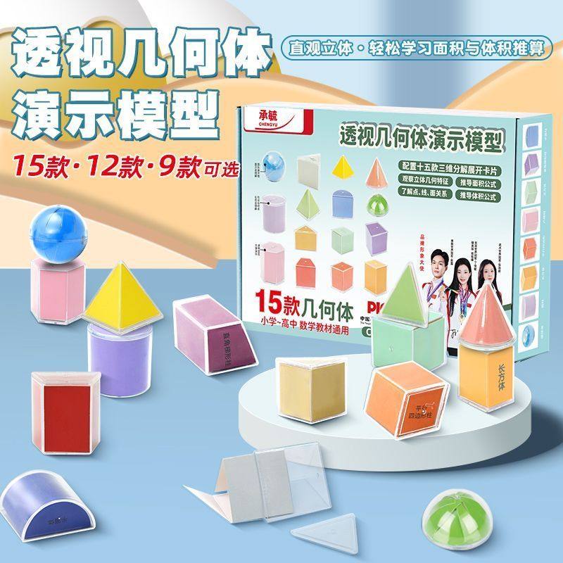透明几何体模型小学生数学立体展开图形表面积演示几何图形教具