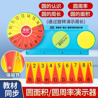 磁性16等分圆的面积周长教具圆周率推导演示器小学六年级数学学具