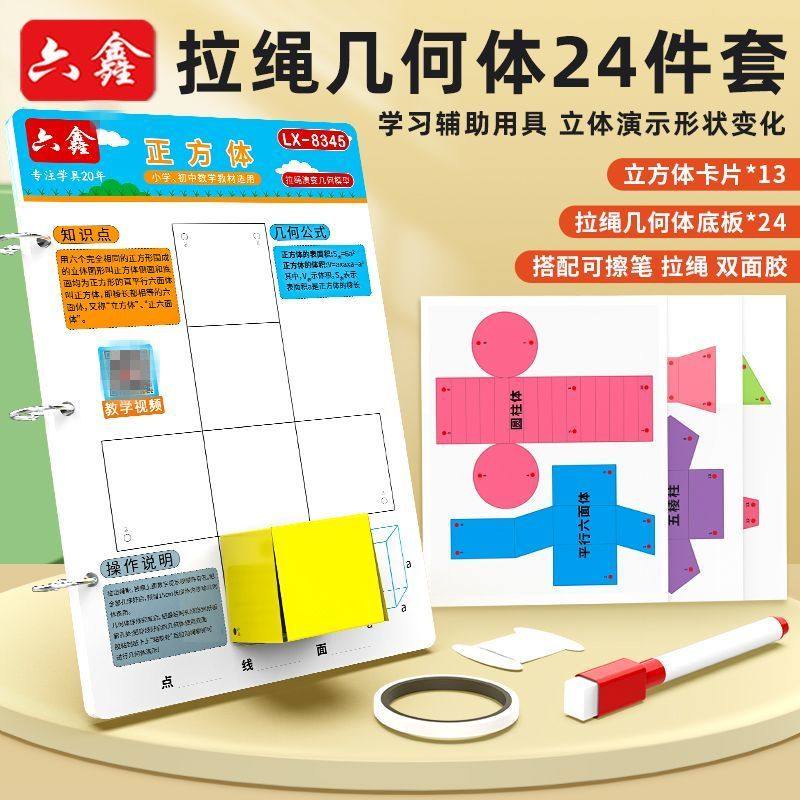 24种立体几何图形折纸拉绳款小学初中高中几何模型展开图教学教具