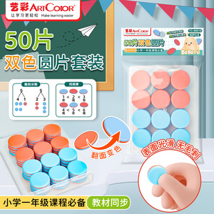 红蓝双色片币小学数学计数小圆片双色片儿童塑料圆片十格阵教具