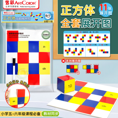 正方体11种长方体56种展开图折叠纸立体模型五年级上册数学教具