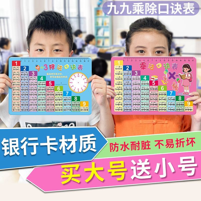 九九乘法口诀表乘除法卡片小学数学二年级99乘法口诀表背诵神器