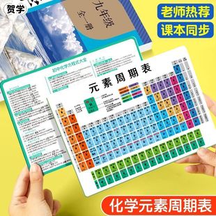 初中化学元素周期表实物卡片知识点挂图数学物理公式方程式初中生