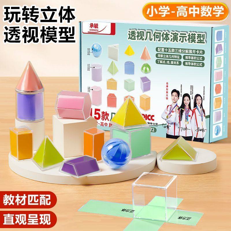 透明几何立方体演示模型小学初中推导面积体积公式小学生数学教具