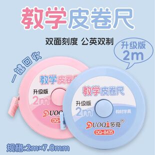 二三年级2m教学皮卷尺数学教具小学生专用软尺子迷你儿童米尺学具