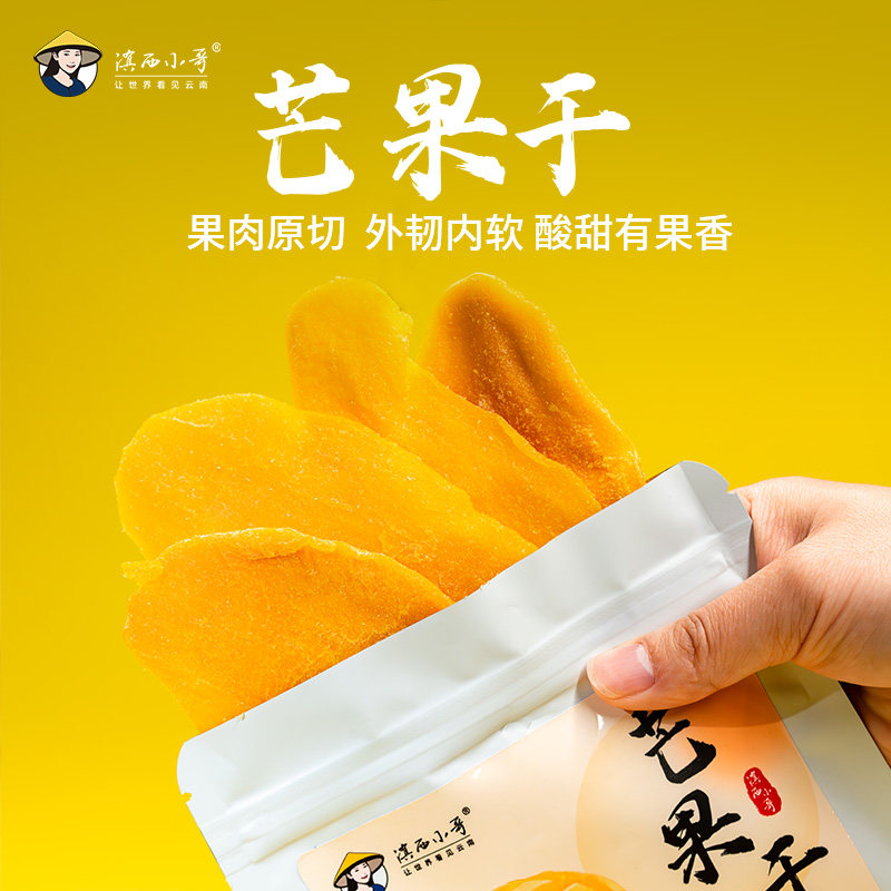 滇西小哥原切芒果干即食零食果干青芒