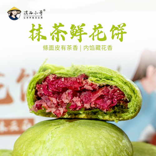 [新口味]滇西小哥抹茶鲜花饼320g清新茶香滇红玫瑰鲜花饼下午茶