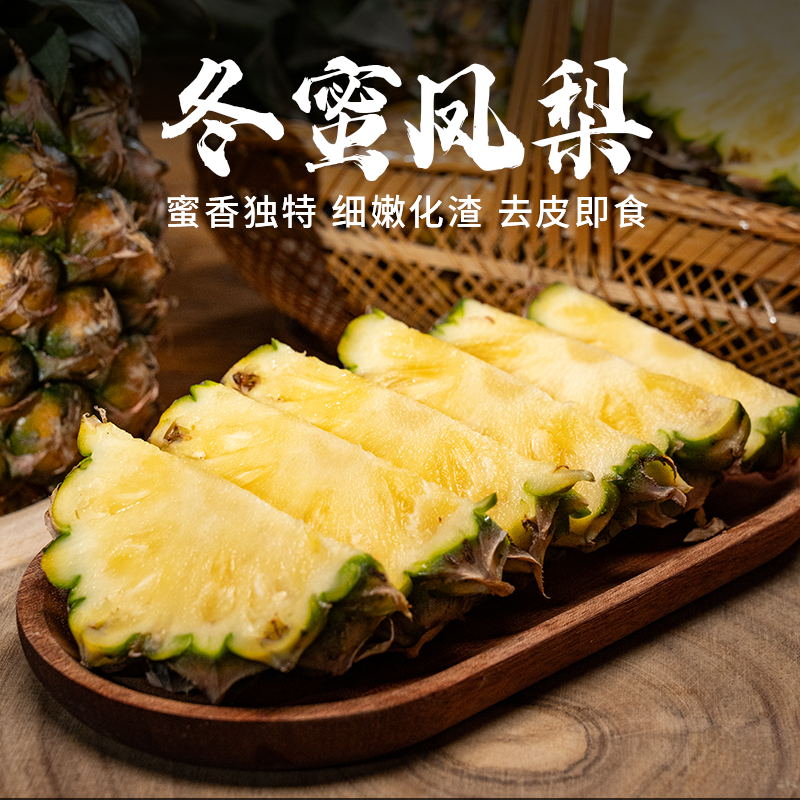 云南西双版纳冬蜜凤梨2个新鲜水果整颗削皮吃 顺丰发货 皮绿也甜