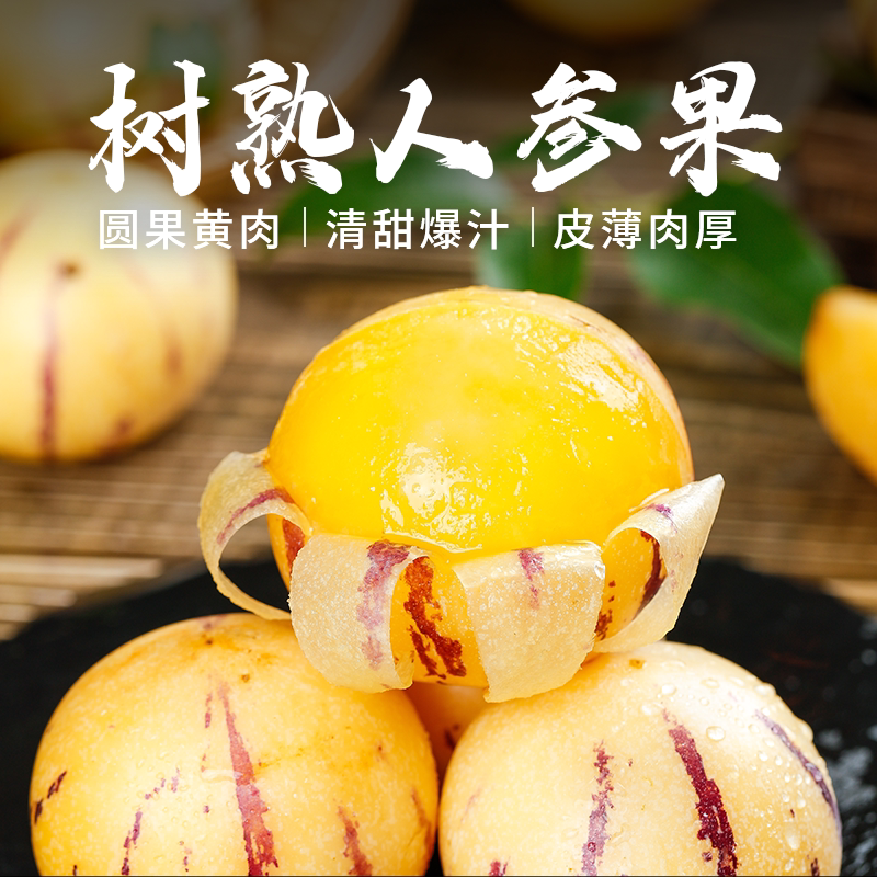 (现货）云南树上熟人参果云南石人参果
