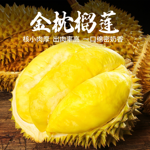 泰国金枕榴莲带壳A级鲜果整颗顺丰发货