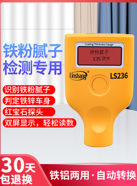漆膜仪林上LS220B二手汽车漆面检测仪油漆涂镀层测厚高精度测漆仪