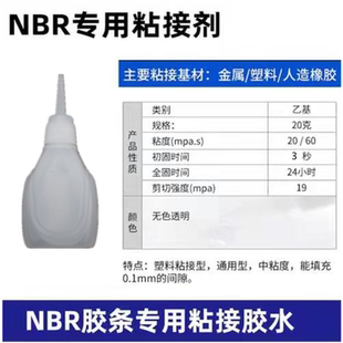 氟橡胶丁晴橡胶三元乙丙橡胶门窗密封条胶水粘橡胶木头金属塑料胶