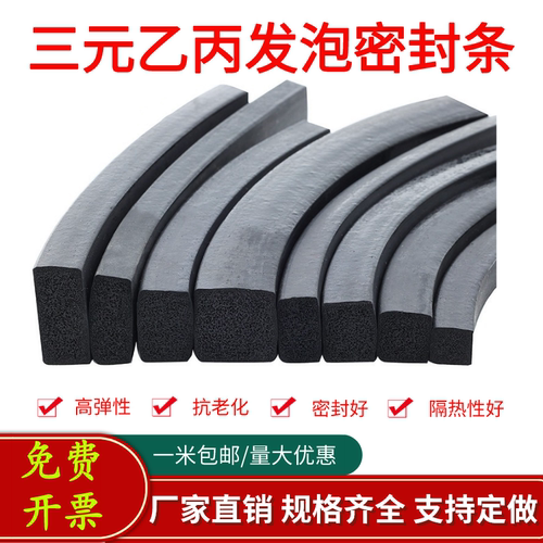 发泡橡胶条EPDM价格优惠