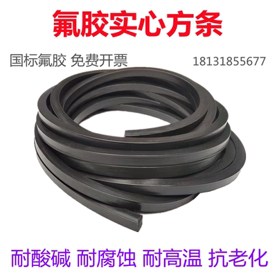 氟胶耐酸碱腐蚀耐油耐高温氟胶