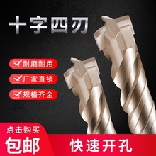 牧田岛十字冲击电锤钻头6mm两坑两槽四坑方柄圆柄6厘混凝土穿墙钻
