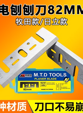 超硬木工电刨刀片82手提电动创刀TCT钨钢HSS高速钢1900B通用木工