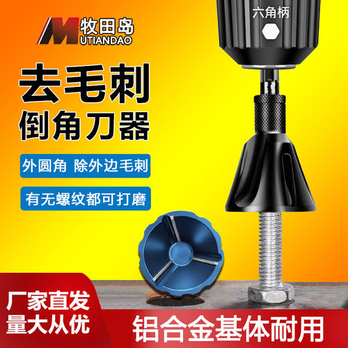 牧田岛倒角器去毛刺打磨