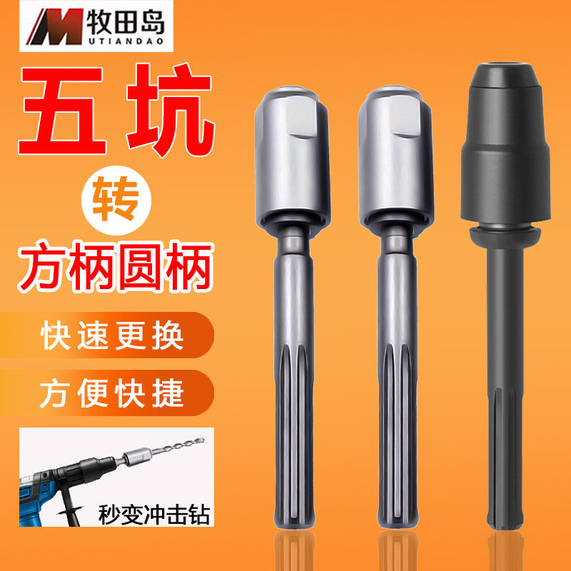 五坑转圆柄冲击钻头转换头接杆四方电锤钻转两坑两槽电锤钻钻头