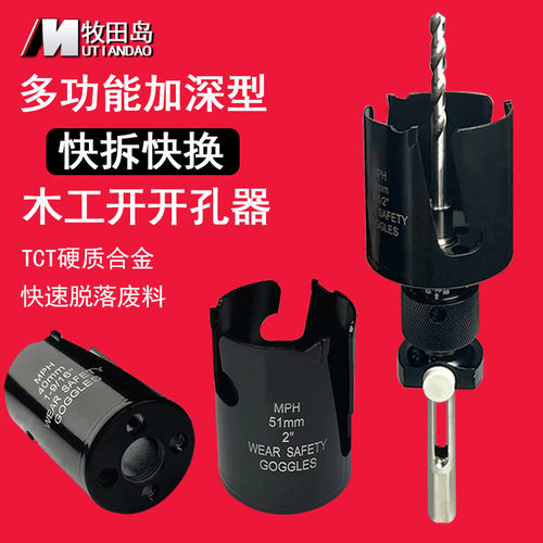 牧田岛木工开孔器硬质合金