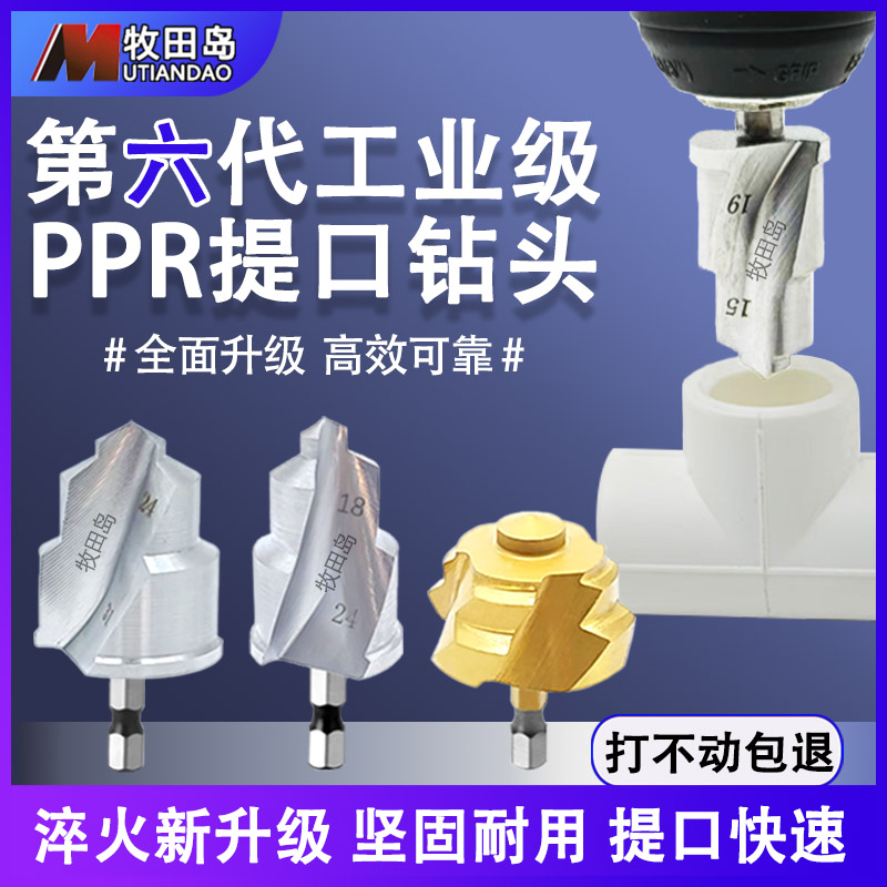 新款六角鉆咀PPR提口鉆頭水管專用擴孔器四分六管材修復開孔鉆孔