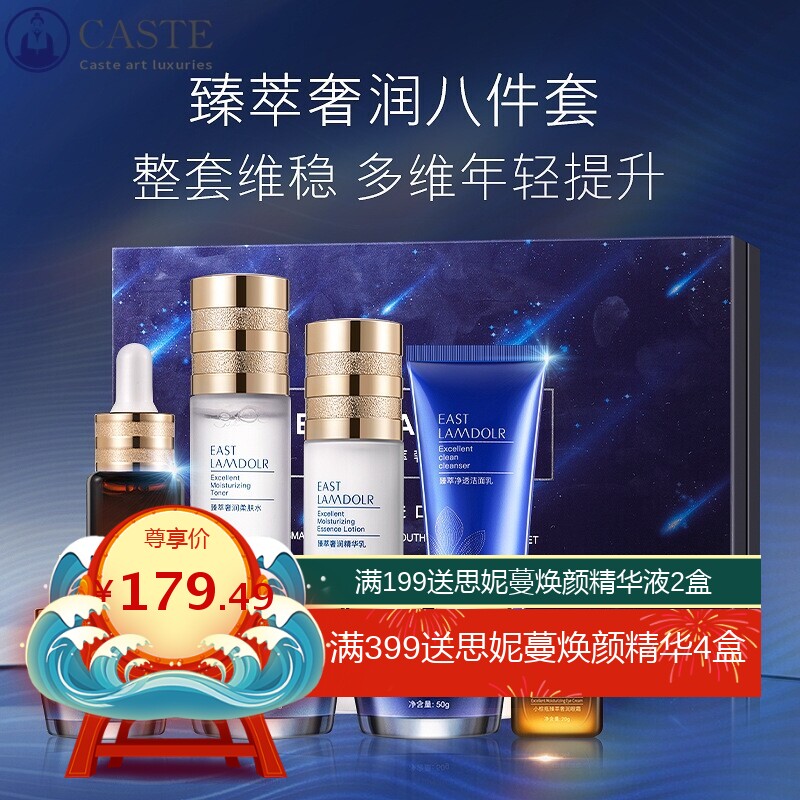 EAST LAMDOLR小棕瓶水乳护肤品套装补水保湿紧致女套盒新款2022