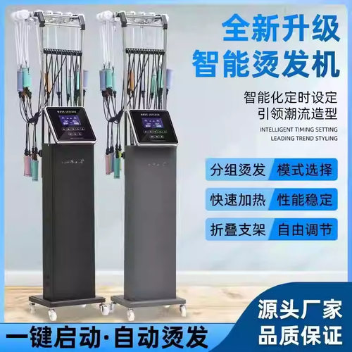 24V双模智能恒温速热烫发机