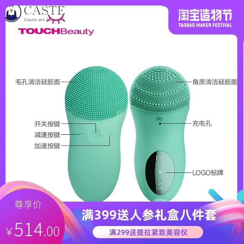 TOUCHBeauty渲美硅胶洁面仪毛孔黑头清洁器电动充电洗脸神器家用