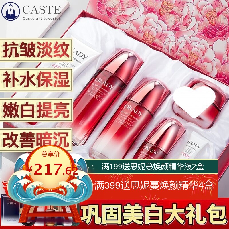 【送礼精选】红蛮腰护肤品礼盒紧致抗皱补水保湿美白嫩肤清情人节