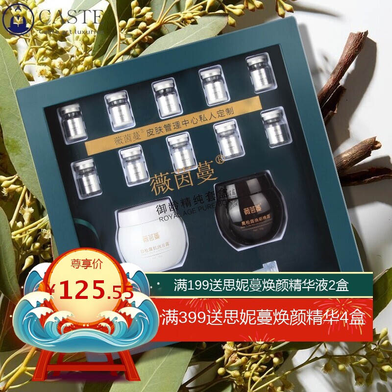 薇茵蔓御龄精纯护肤套盒 黑白松露面霜修护淡皱纹黑白绷带日晚霜