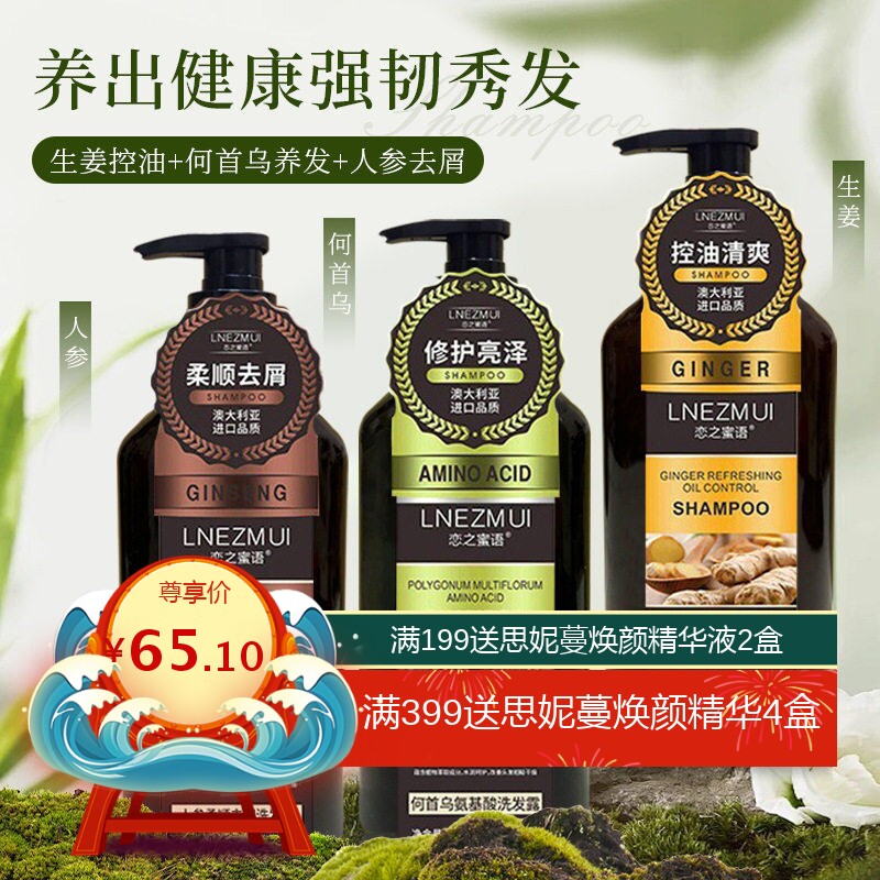 800ML港码恋之蜜语何首乌人参洗发露清爽控油护发生姜洗发水
