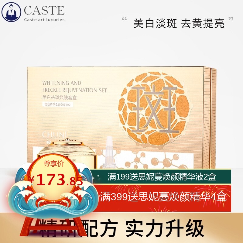 377美白祛斑套盒 护肤品水乳套装补水保湿抗皱紧致化妆品全套