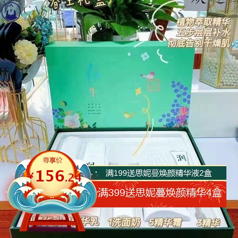 三草两木春生秋实舒安健康水乳霜喷雾洗面奶套盒护肤装旗舰店