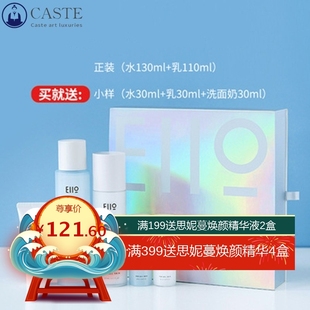 奕沃EIIO水乳套装小蓝瓶清妍平衡柔肤水乳男士套盒 官方旗舰店